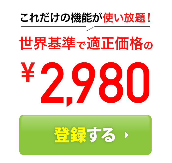 登録ボタン